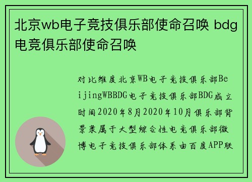 北京wb电子竞技俱乐部使命召唤 bdg电竞俱乐部使命召唤
